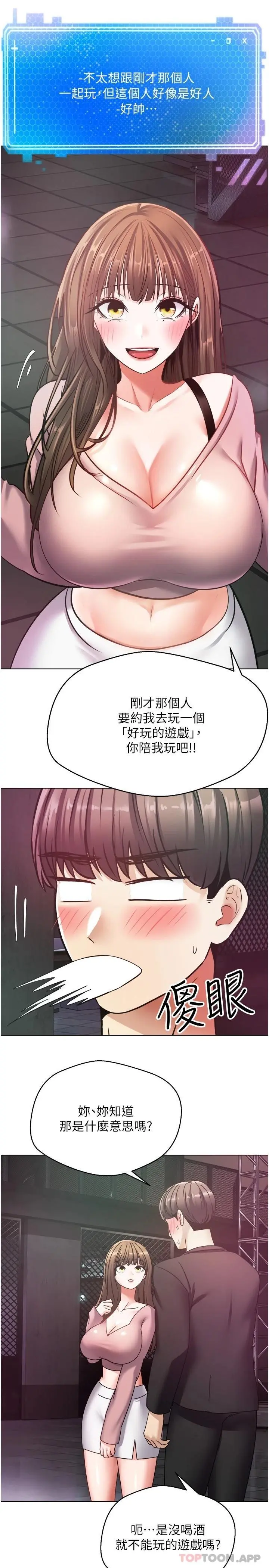 慾望成真App - 第10话-吃掉单纯妹子的办法 - page 19