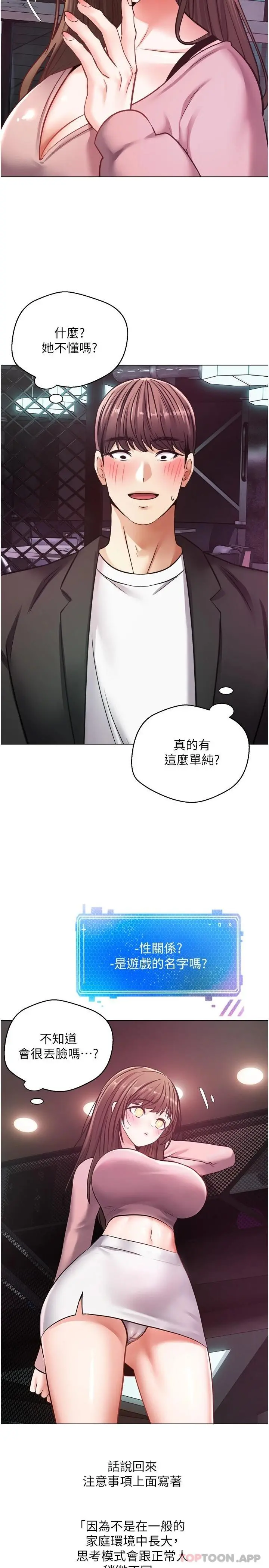 慾望成真App - 第10话-吃掉单纯妹子的办法 - page 22
