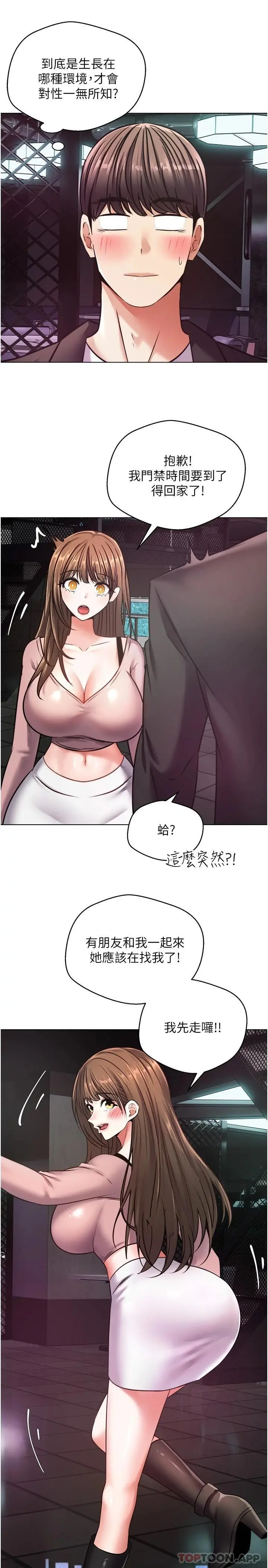 慾望成真App - 第10话-吃掉单纯妹子的办法 - page 24