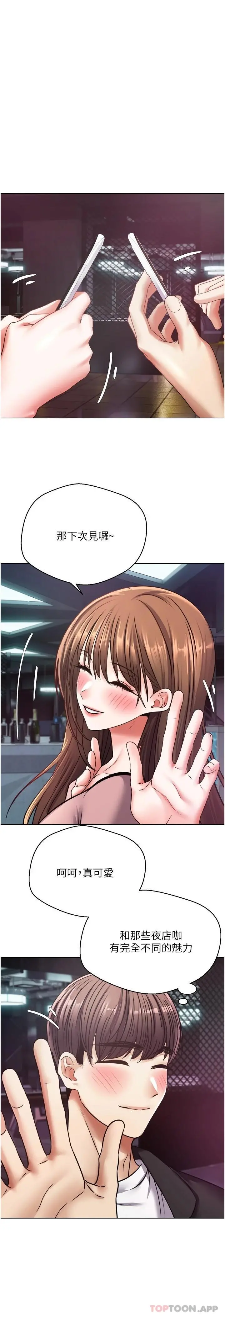 慾望成真App - 第10话-吃掉单纯妹子的办法 - page 26