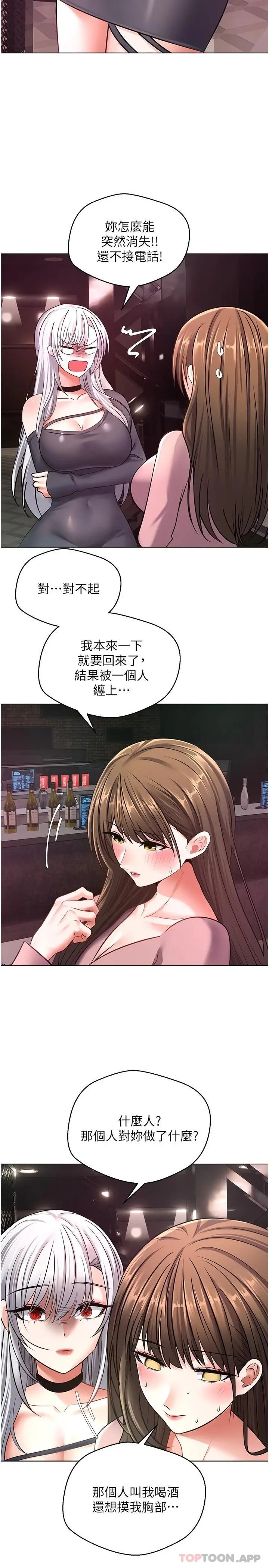 慾望成真App - 第10话-吃掉单纯妹子的办法 - page 29