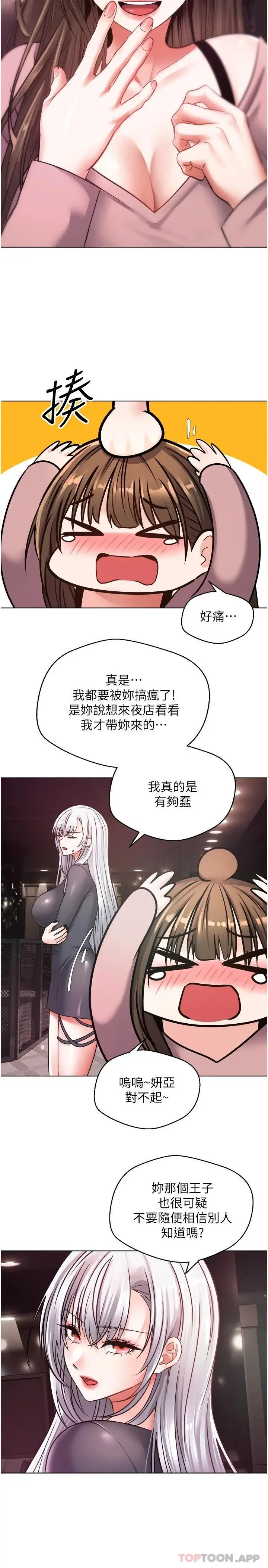 慾望成真App - 第10话-吃掉单纯妹子的办法 - page 31