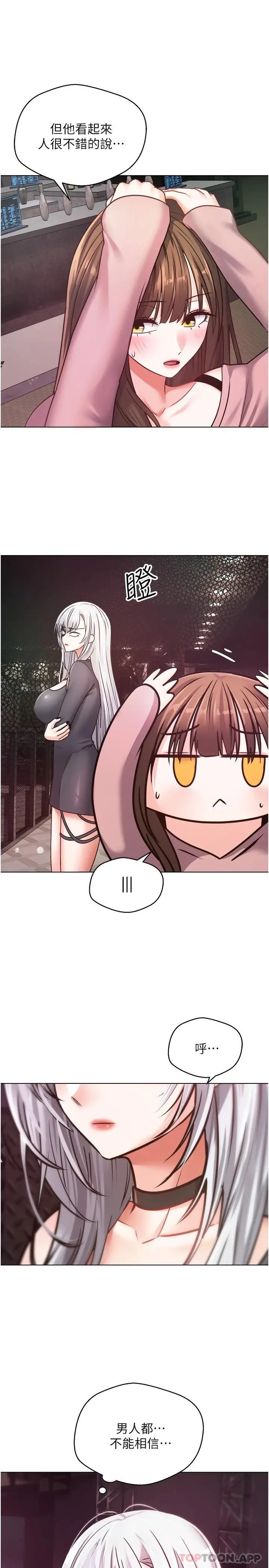 慾望成真App - 第10话-吃掉单纯妹子的办法 - page 32