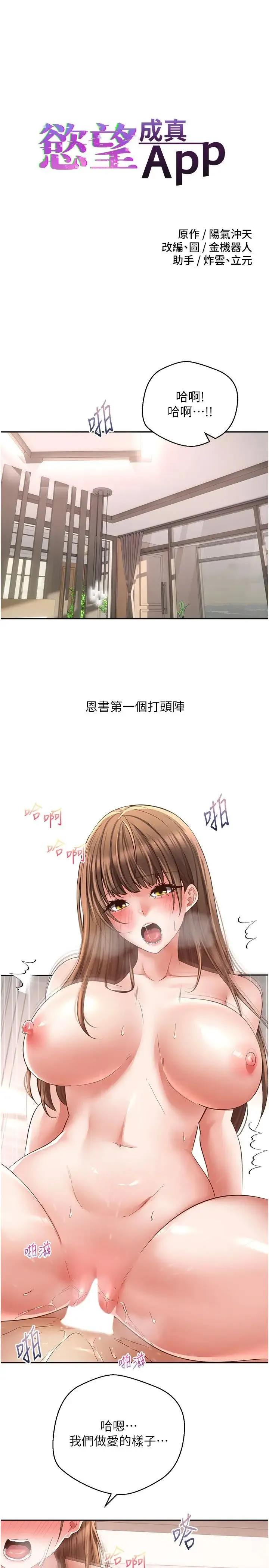 慾望成真App - 第79話-充斥著呻吟聲的大亂交 - page 3