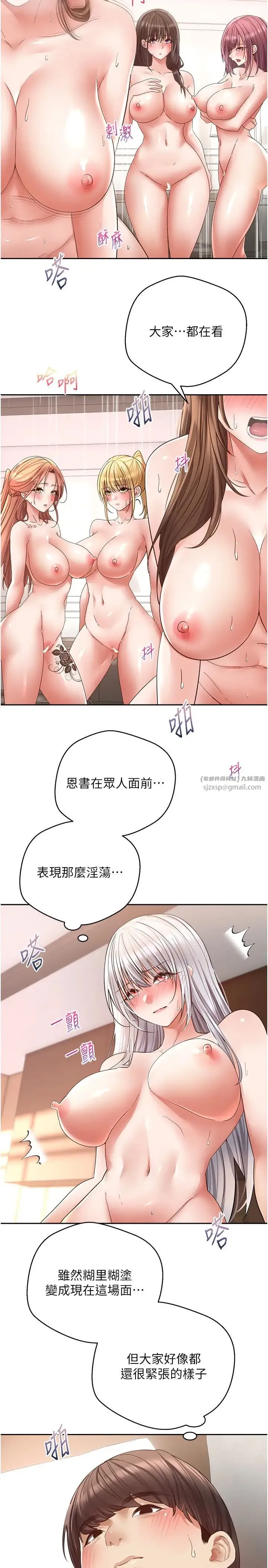 慾望成真App - 第79話-充斥著呻吟聲的大亂交 - page 4