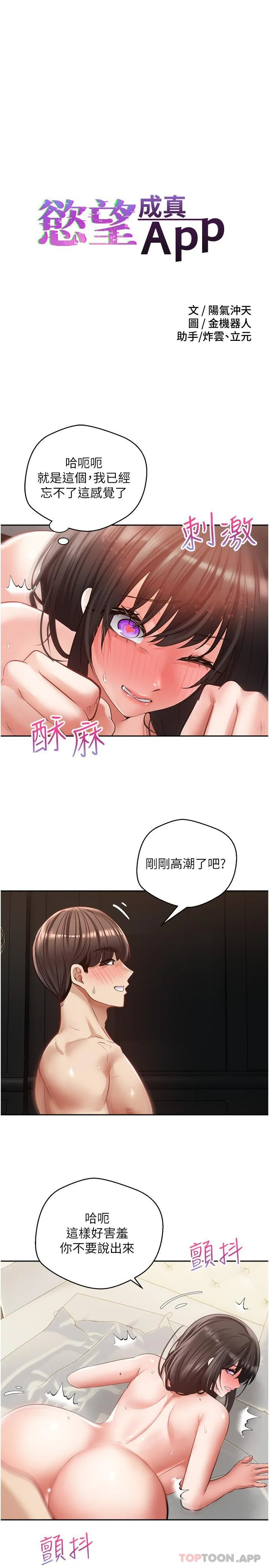 慾望成真App - 第30话-被满足性慾的女人们 - page 3