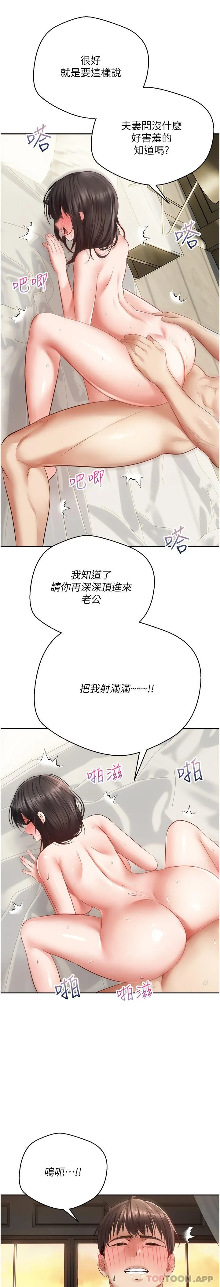 慾望成真App - 第30话-被满足性慾的女人们 - page 7