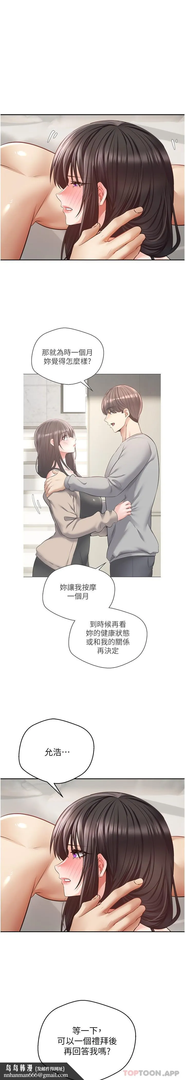 慾望成真App - 第30话-被满足性慾的女人们 - page 15