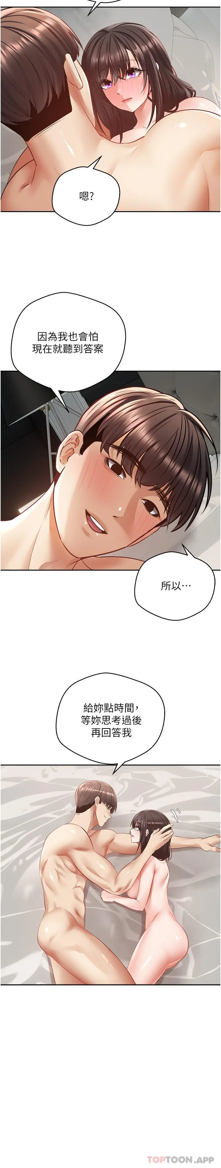 慾望成真App - 第30话-被满足性慾的女人们 - page 16