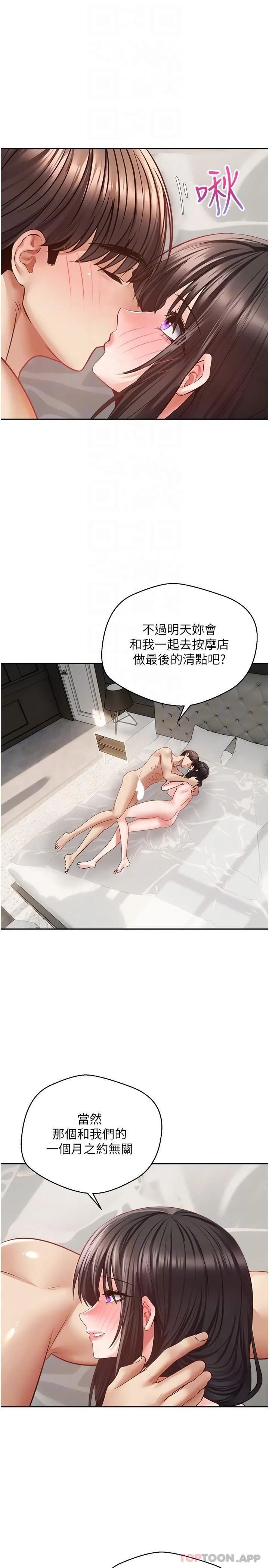 慾望成真App - 第30话-被满足性慾的女人们 - page 17