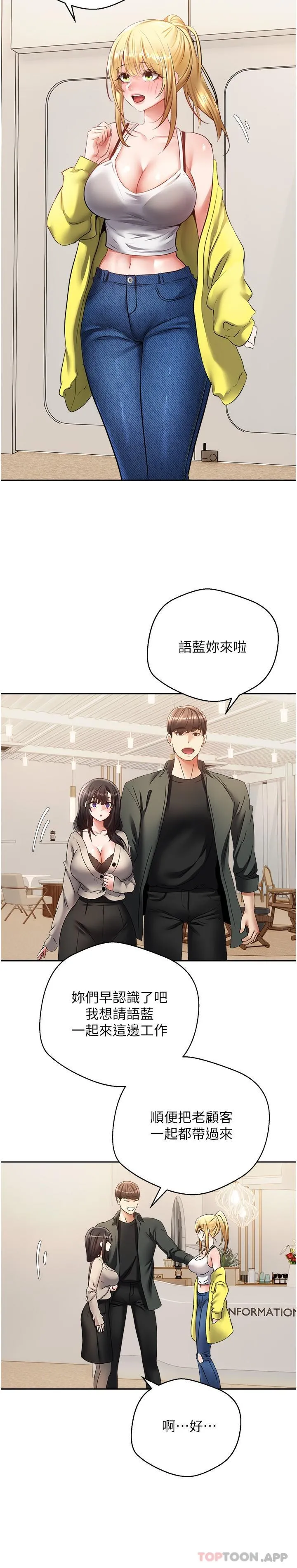 慾望成真App - 第30话-被满足性慾的女人们 - page 20
