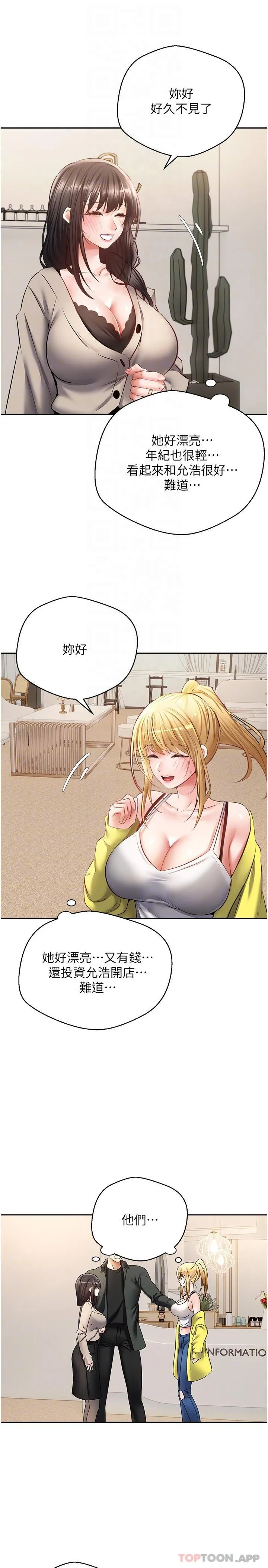 慾望成真App - 第30话-被满足性慾的女人们 - page 21