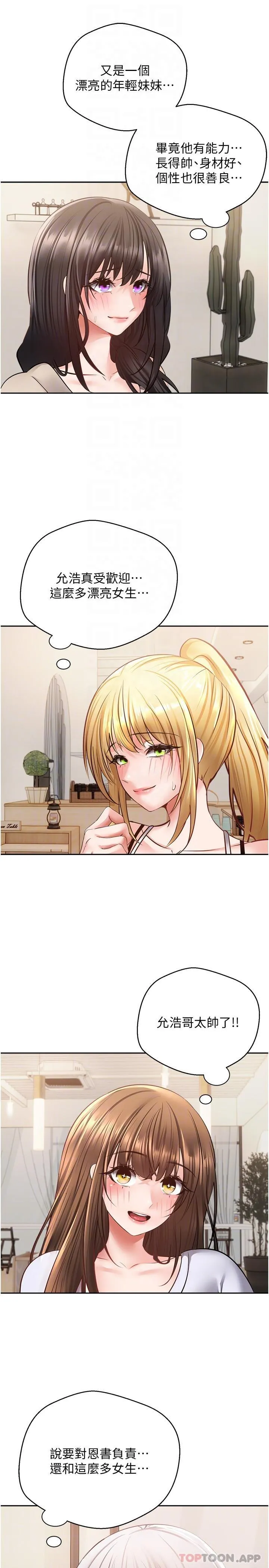 慾望成真App - 第30话-被满足性慾的女人们 - page 23