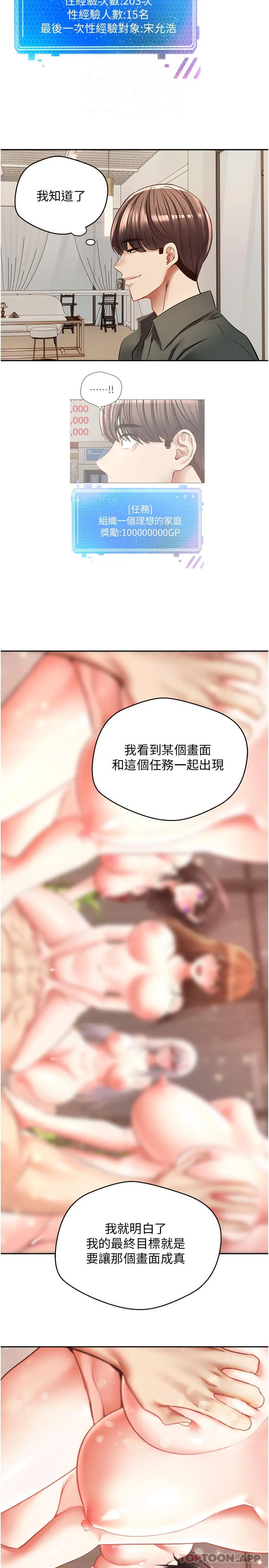 慾望成真App - 第30话-被满足性慾的女人们 - page 25