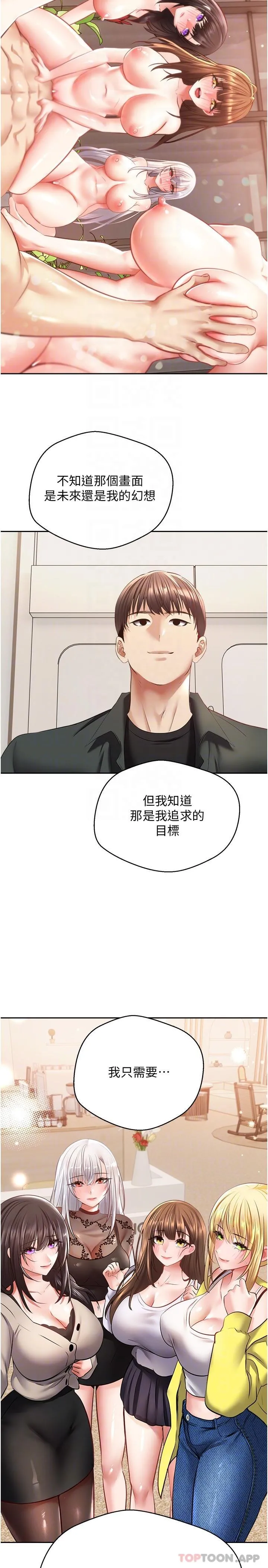 慾望成真App - 第30话-被满足性慾的女人们 - page 26
