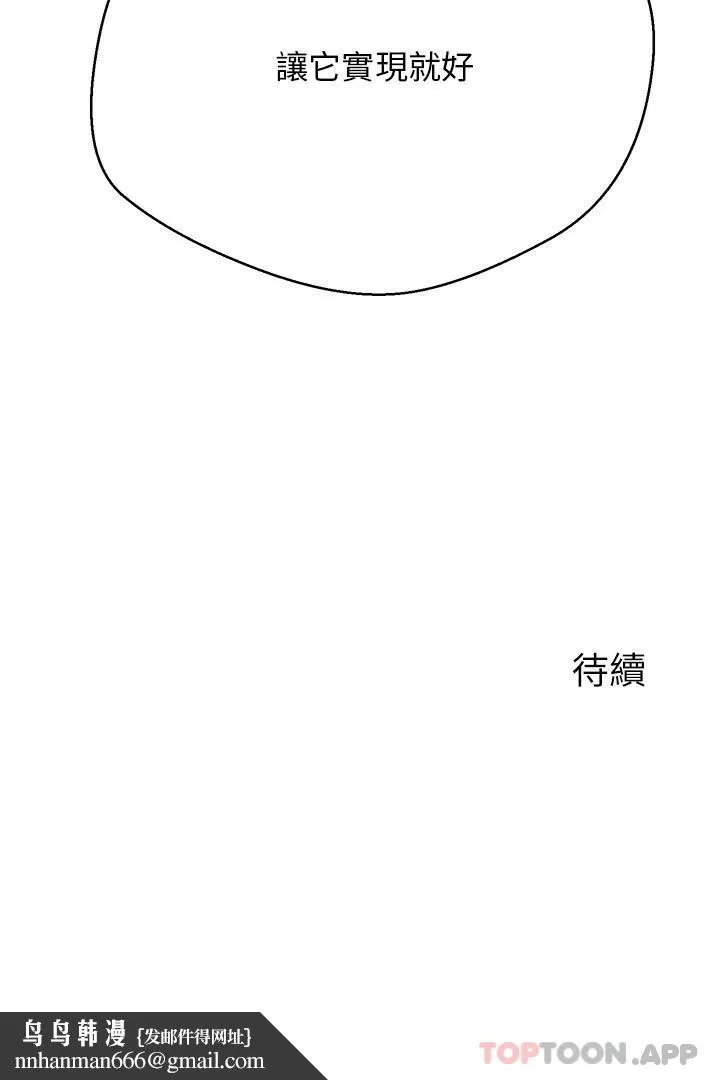 慾望成真App - 第30话-被满足性慾的女人们 - page 27