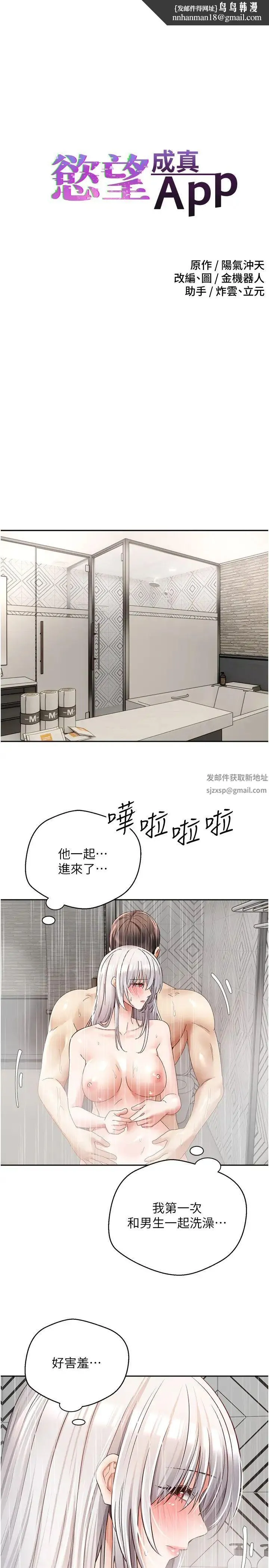 慾望成真App - 第55话-允浩哥…这边也要 - page 1