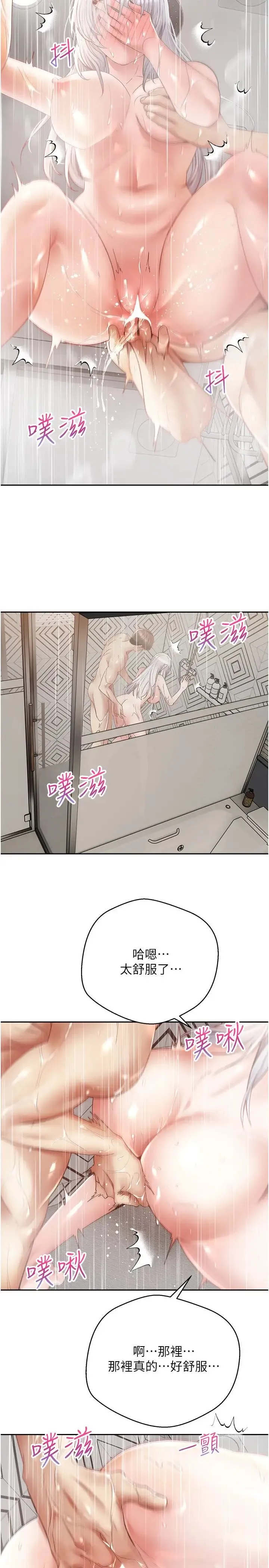 慾望成真App - 第55话-允浩哥…这边也要 - page 11
