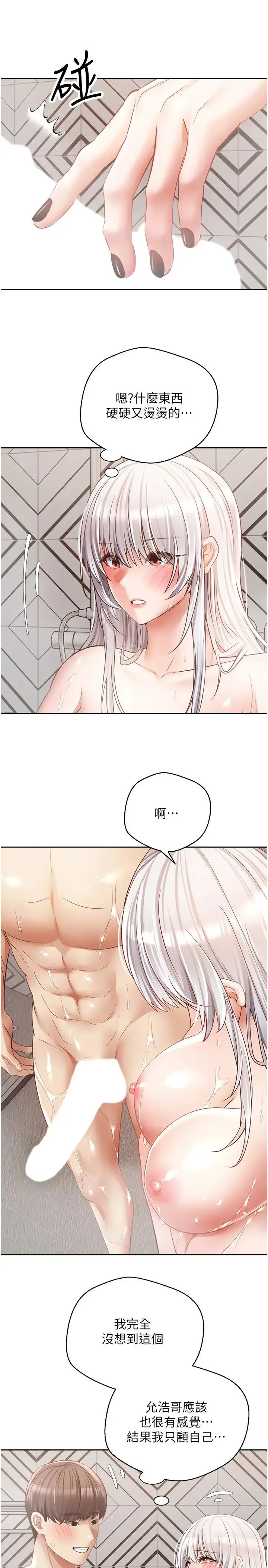 慾望成真App - 第55话-允浩哥…这边也要 - page 16