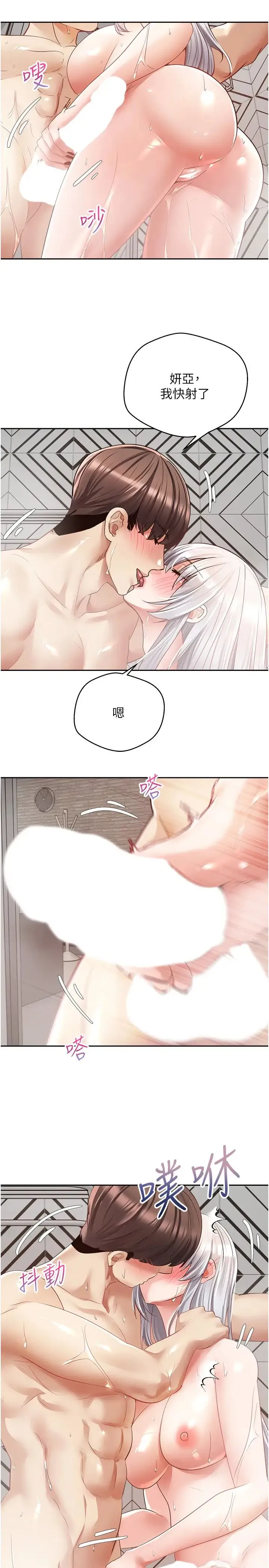 慾望成真App - 第55话-允浩哥…这边也要 - page 23