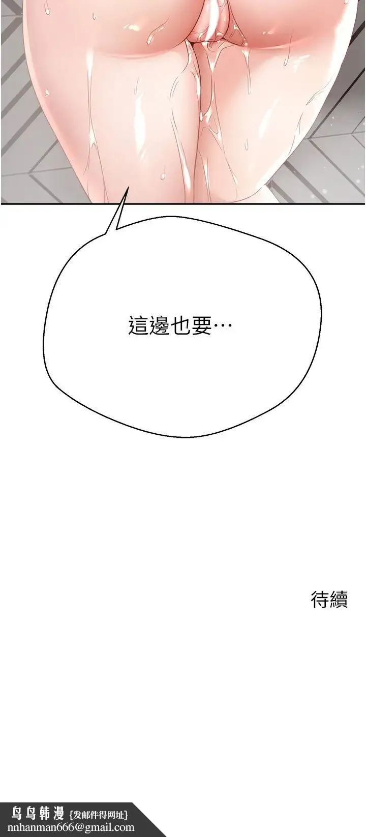 慾望成真App - 第55话-允浩哥…这边也要 - page 27