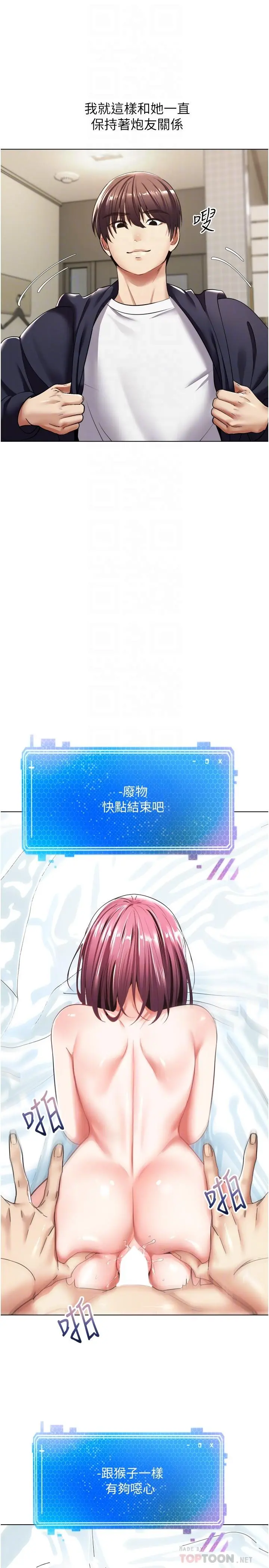 慾望成真App - 第6话-上瘾怎么办 - page 4