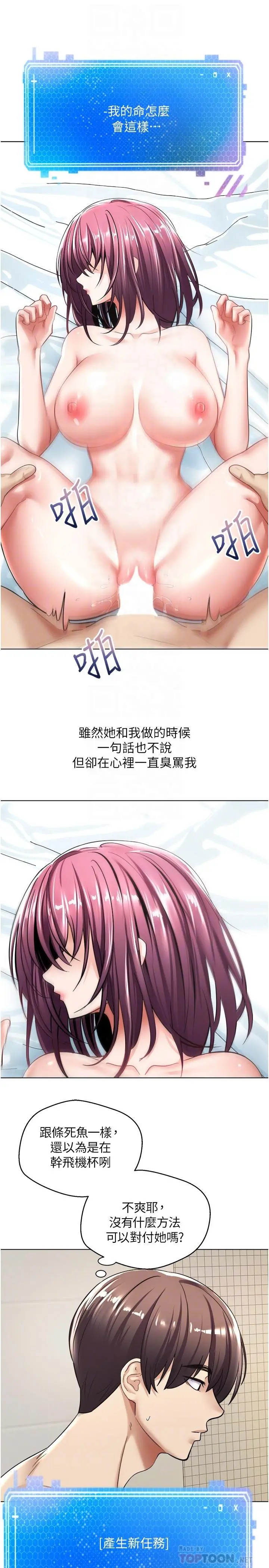 慾望成真App - 第6话-上瘾怎么办 - page 6