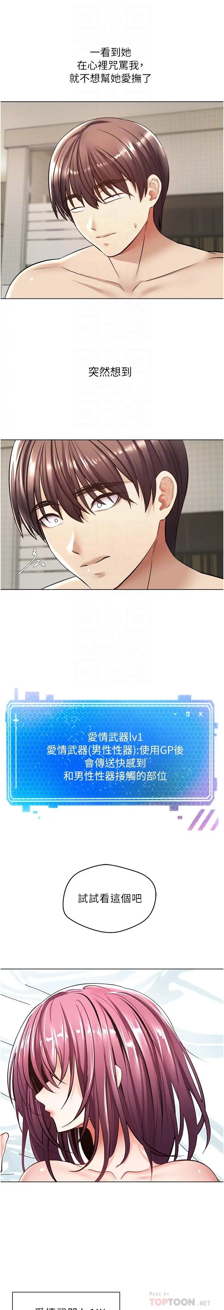 慾望成真App - 第6话-上瘾怎么办 - page 8