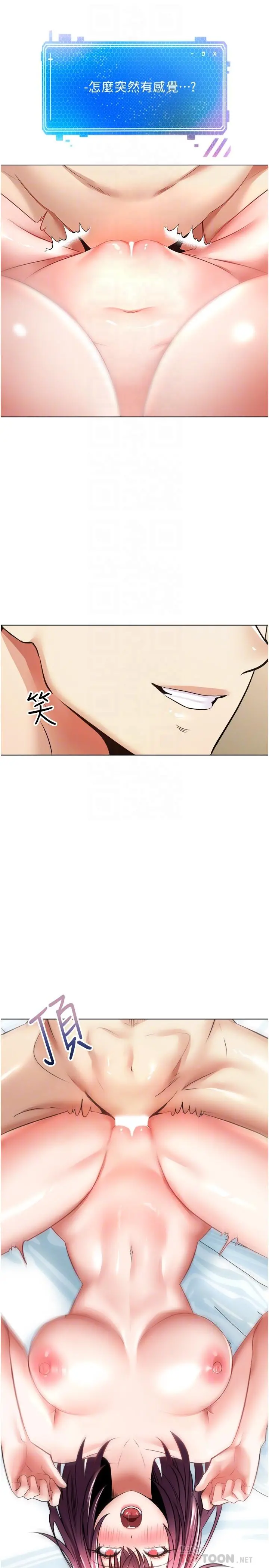 慾望成真App - 第6话-上瘾怎么办 - page 10