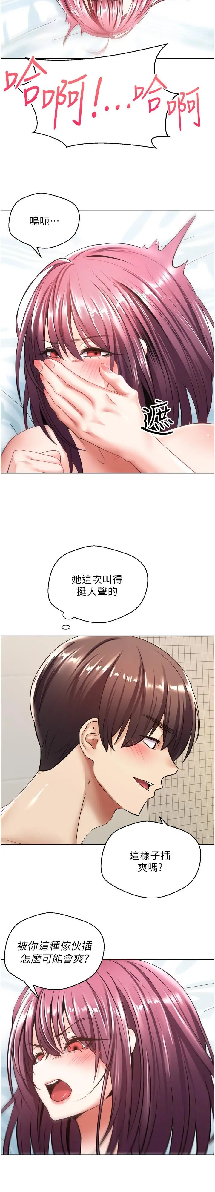 慾望成真App - 第6话-上瘾怎么办 - page 11