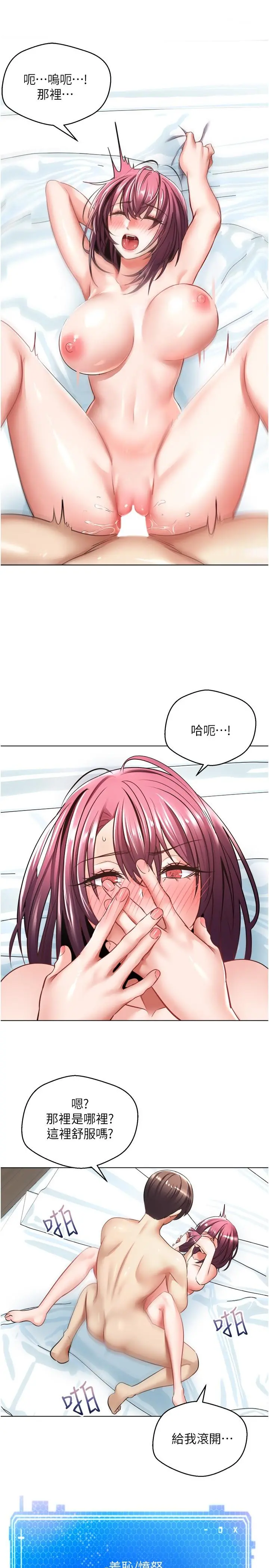 慾望成真App - 第6话-上瘾怎么办 - page 15
