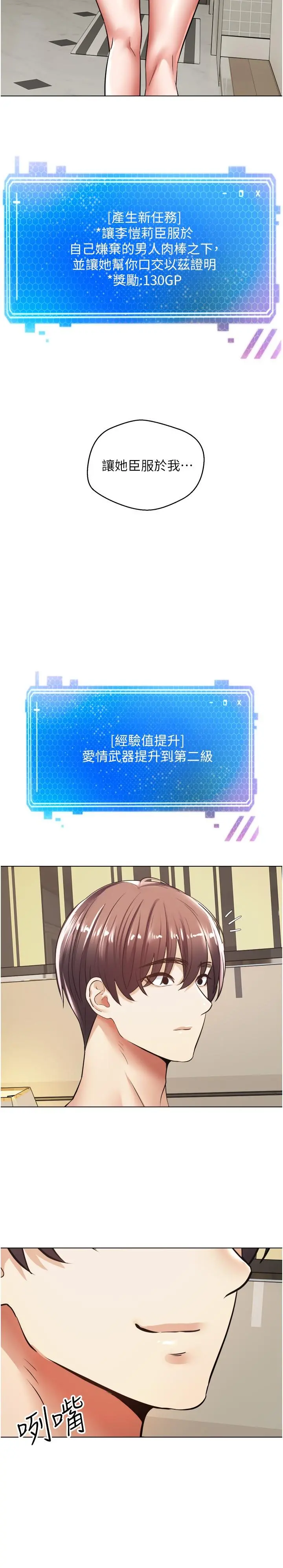 慾望成真App - 第6话-上瘾怎么办 - page 20
