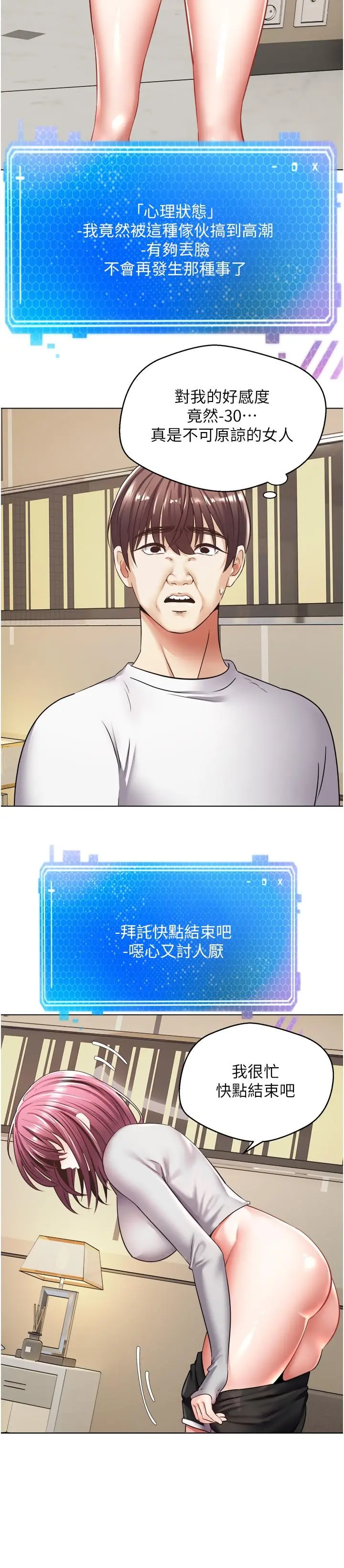 慾望成真App - 第6话-上瘾怎么办 - page 22