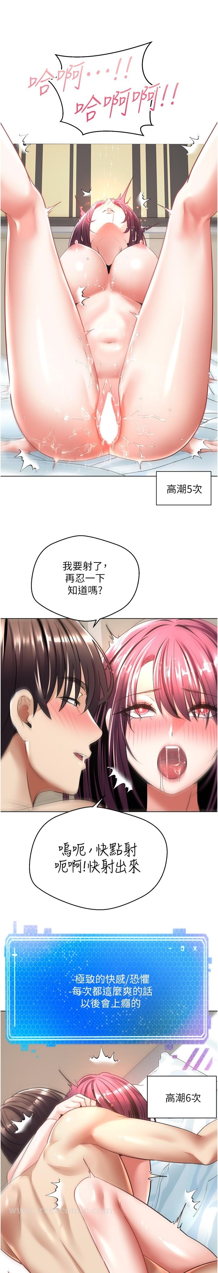 慾望成真App - 第6话-上瘾怎么办 - page 29