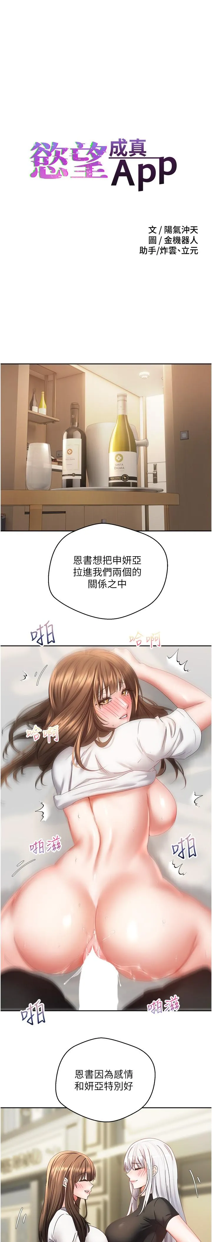 慾望成真App - 第34话-和妍亚打炮大作战 - page 3