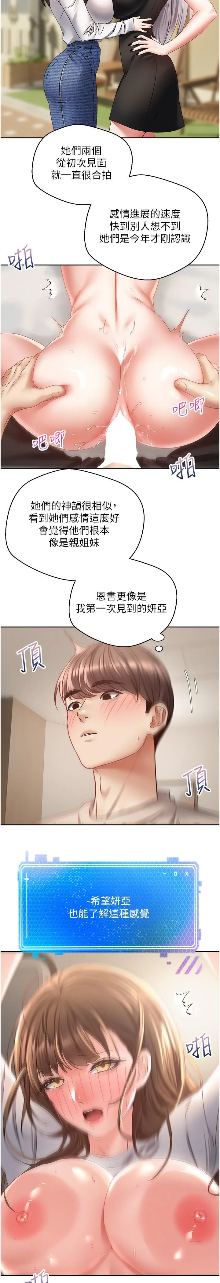 慾望成真App - 第34话-和妍亚打炮大作战 - page 4
