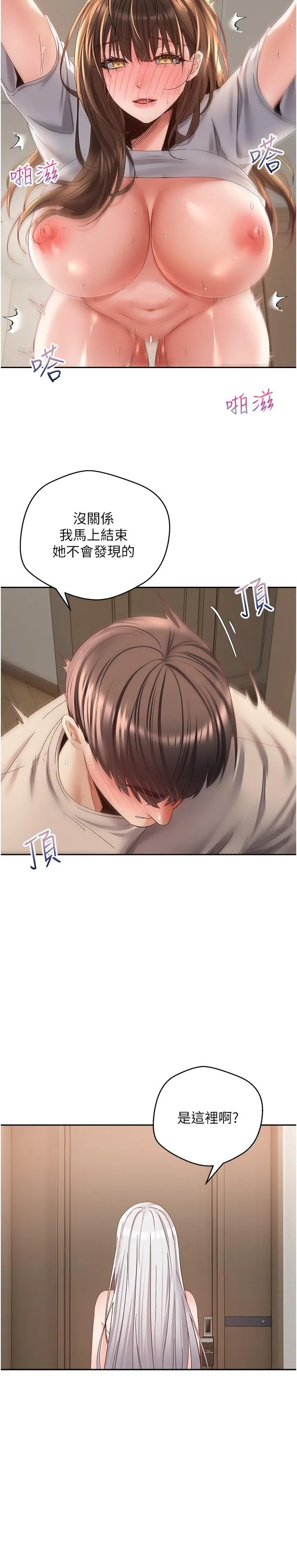 慾望成真App - 第34话-和妍亚打炮大作战 - page 9
