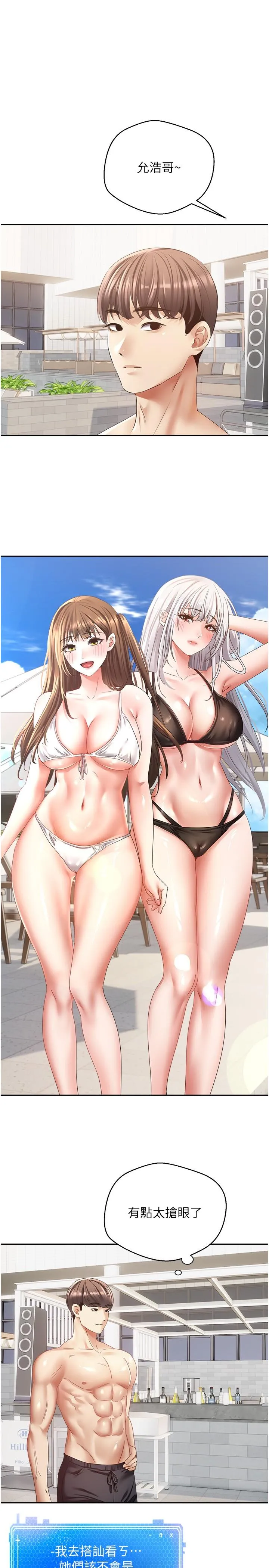慾望成真App - 第34话-和妍亚打炮大作战 - page 19