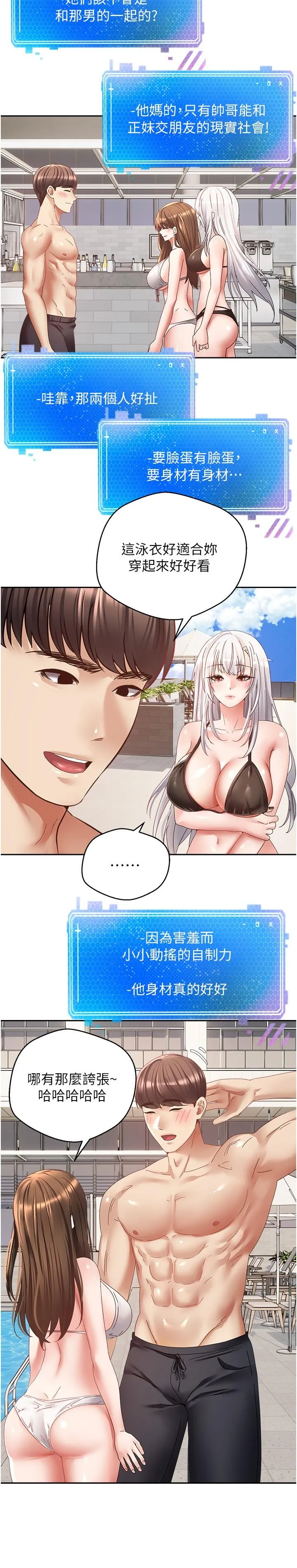 慾望成真App - 第34话-和妍亚打炮大作战 - page 20