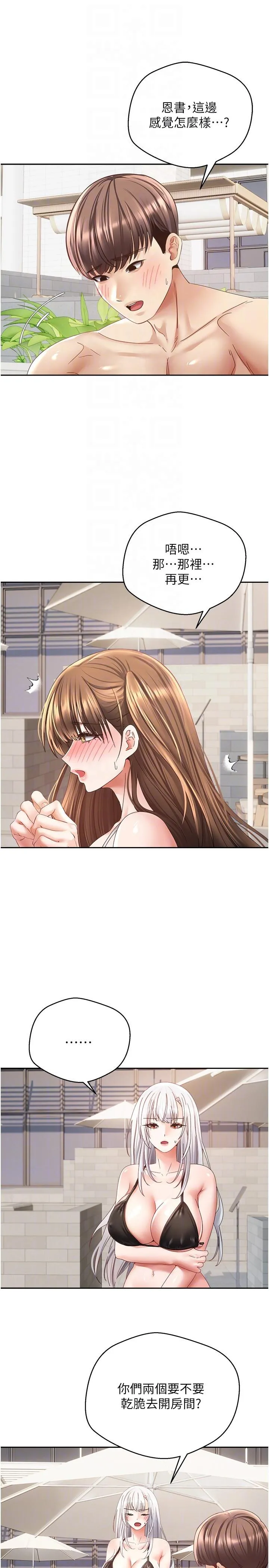 慾望成真App - 第34话-和妍亚打炮大作战 - page 26