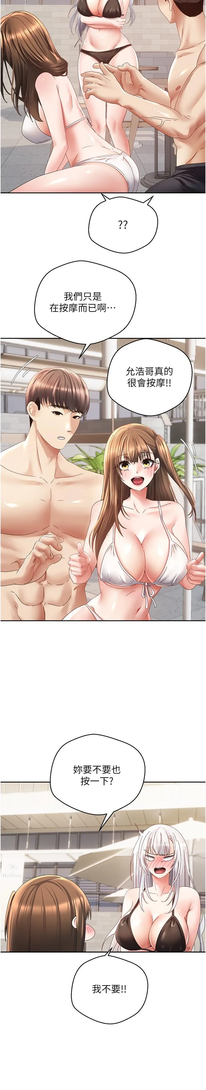 慾望成真App - 第34话-和妍亚打炮大作战 - page 27
