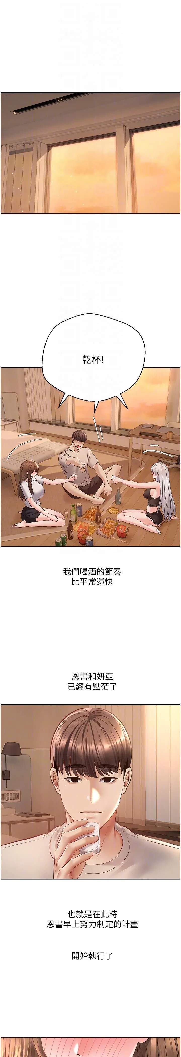 慾望成真App - 第34话-和妍亚打炮大作战 - page 28