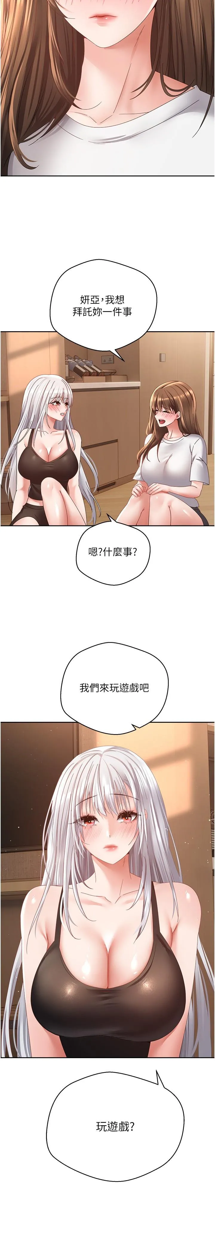 慾望成真App - 第34话-和妍亚打炮大作战 - page 29