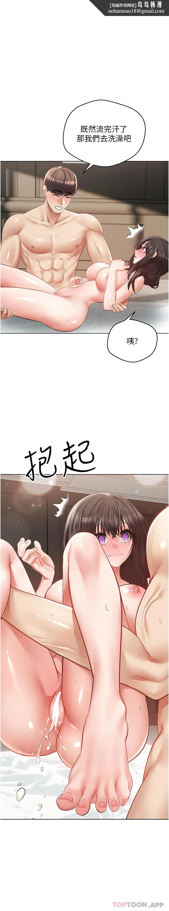 慾望成真App - 第29话-老公快把我塞满…♥ - page 1
