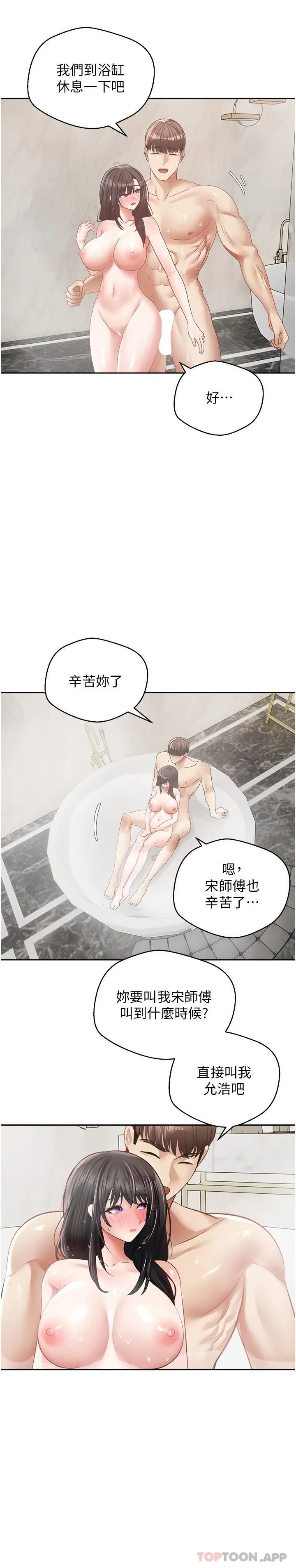 慾望成真App - 第29话-老公快把我塞满…♥ - page 3