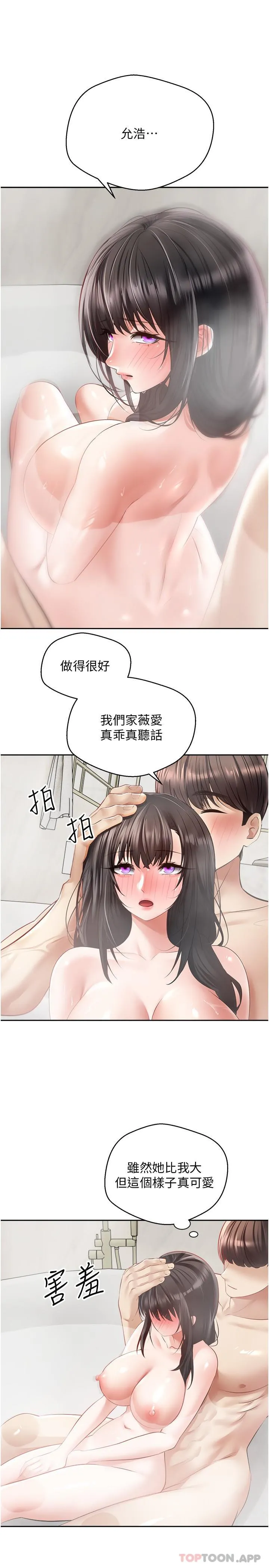 慾望成真App - 第29话-老公快把我塞满…♥ - page 4