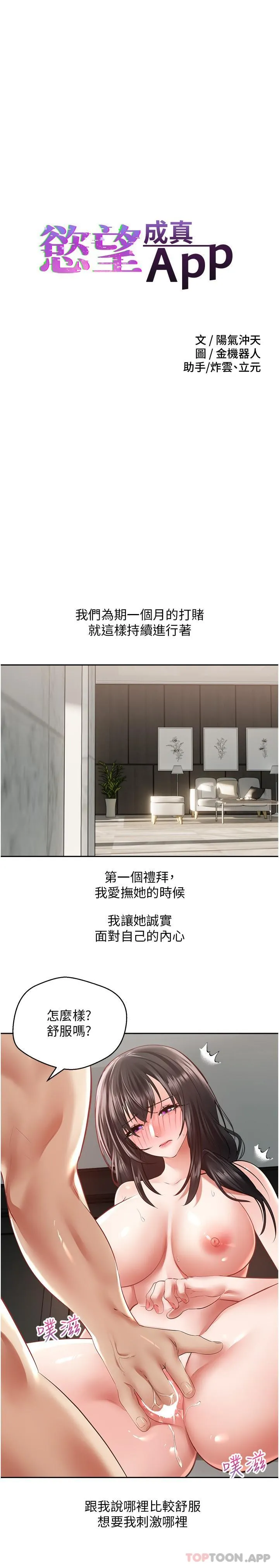 慾望成真App - 第29话-老公快把我塞满…♥ - page 5