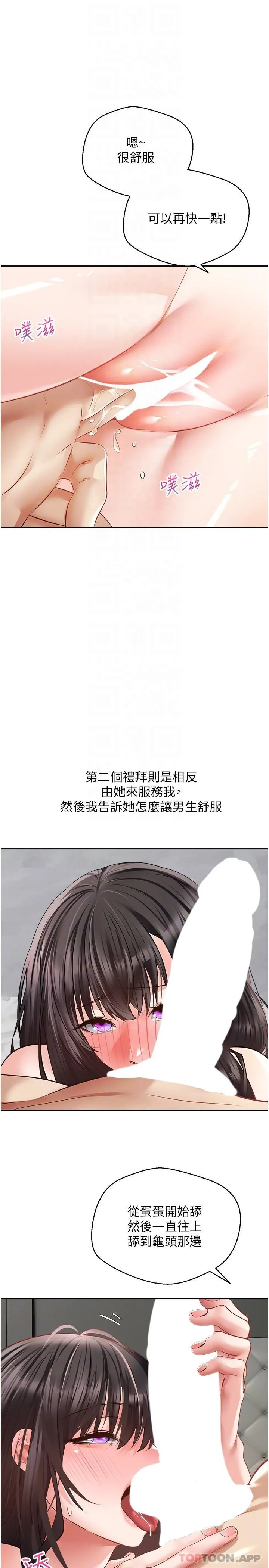 慾望成真App - 第29话-老公快把我塞满…♥ - page 6