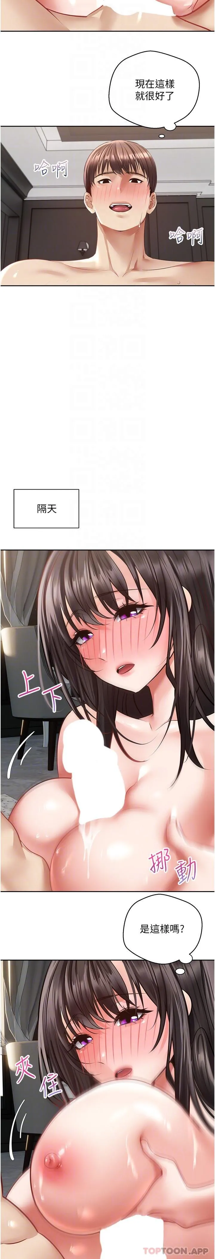 慾望成真App - 第29话-老公快把我塞满…♥ - page 9
