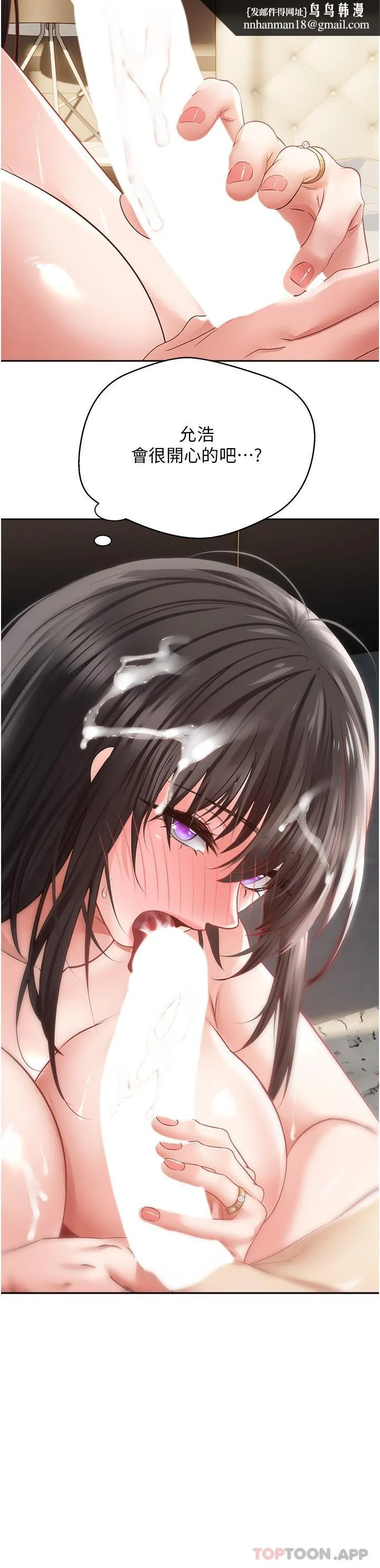 慾望成真App - 第29话-老公快把我塞满…♥ - page 13